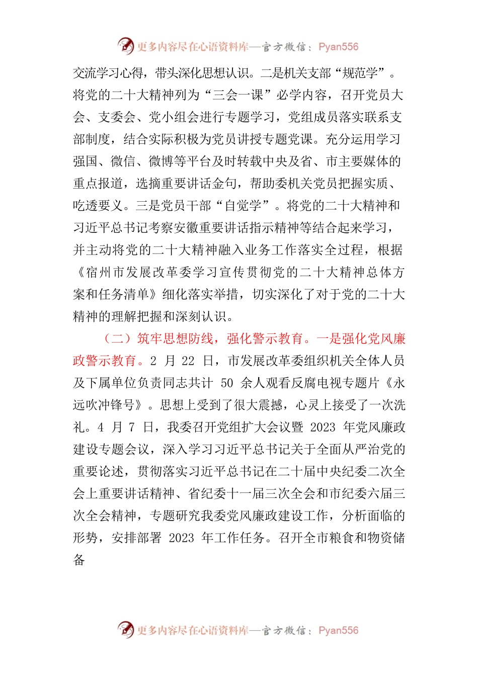 2023年上半年党风廉政建设工作开展情况和下半年工作计划的专题汇报.docx_第2页