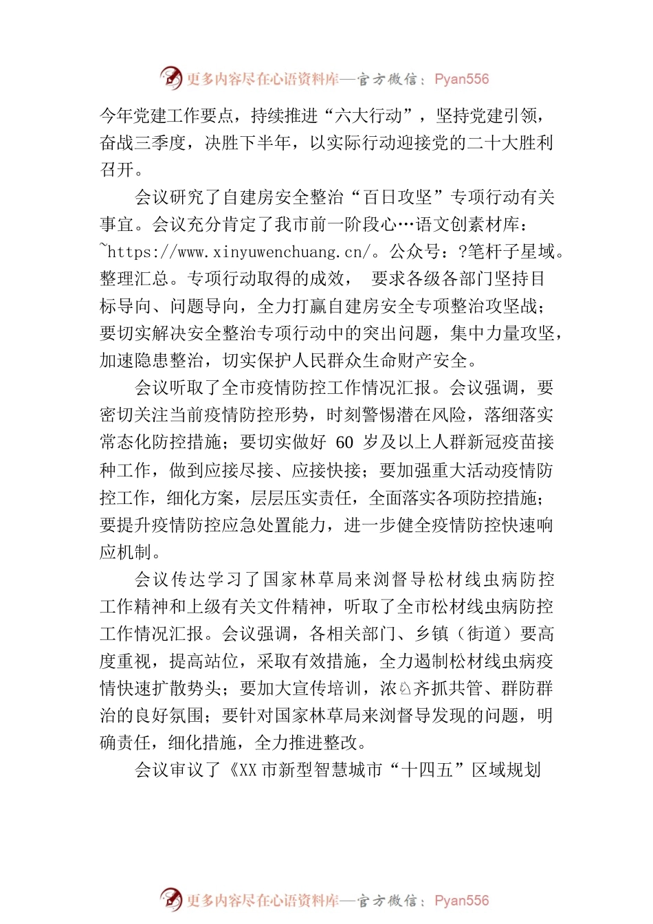 2022年7月19日XX市政府常务会议.docx_第2页