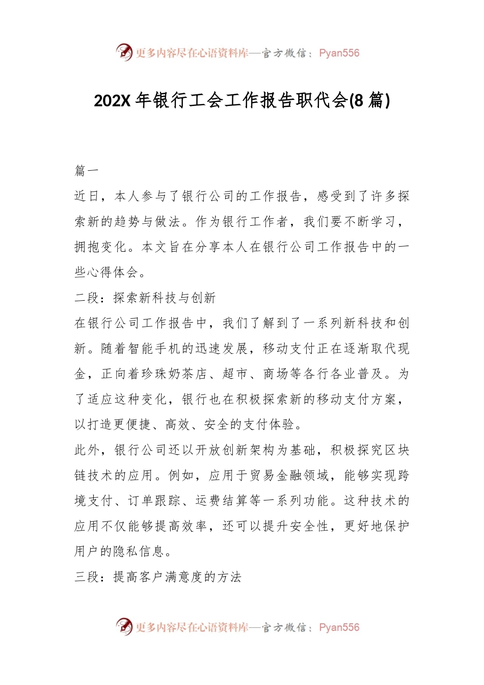 (8篇)202X年银行工会工作报告职代会.docx_第1页