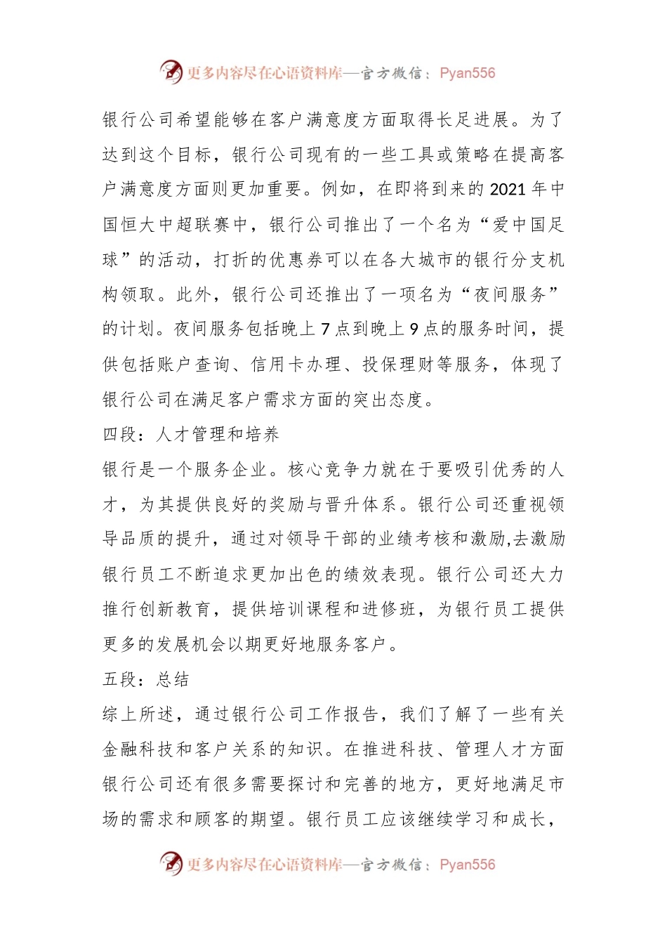 (8篇)202X年银行工会工作报告职代会.docx_第2页