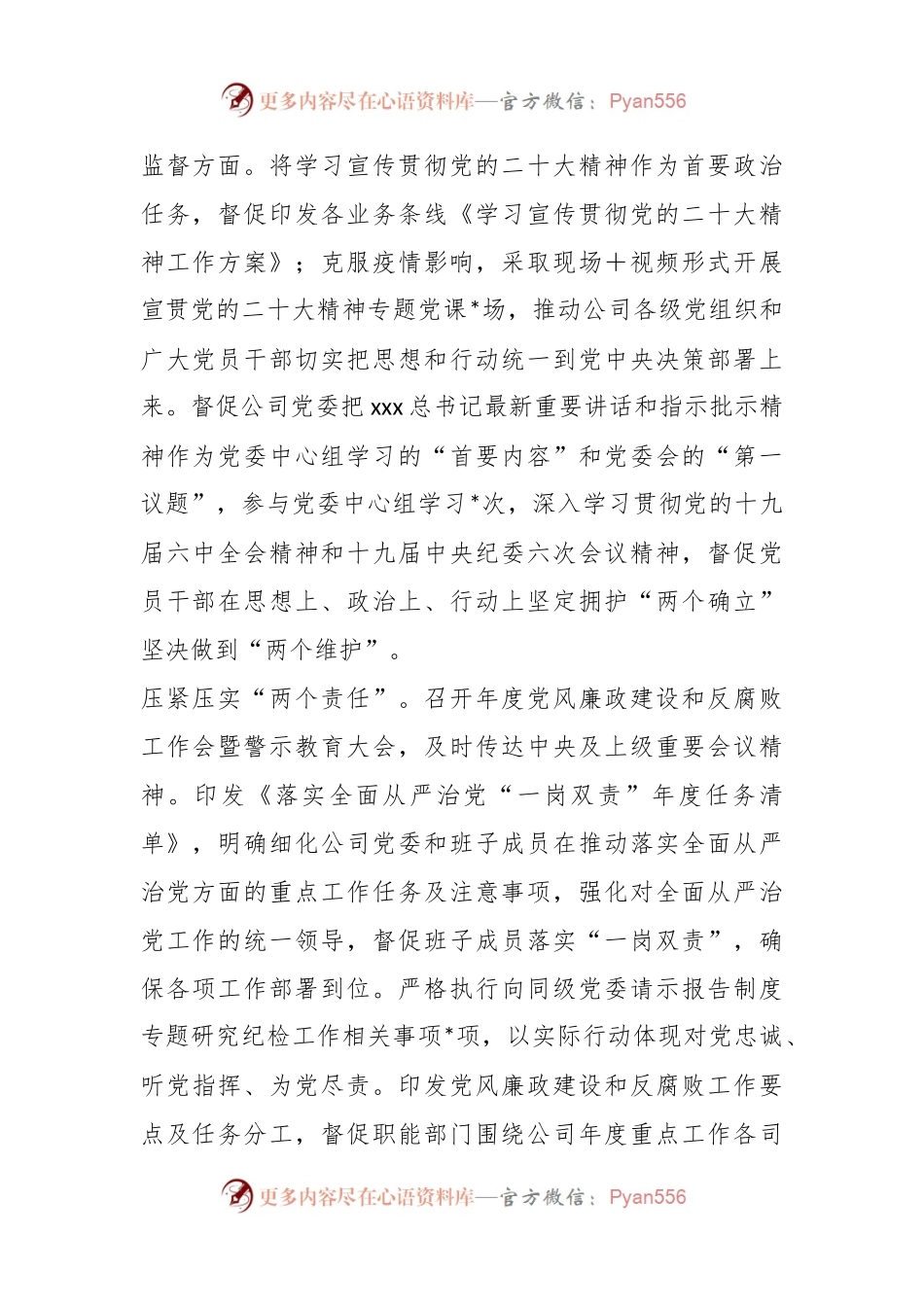 2023年XX公司党风廉政建设和反腐败工作暨警示教育大会的报告.docx_第2页
