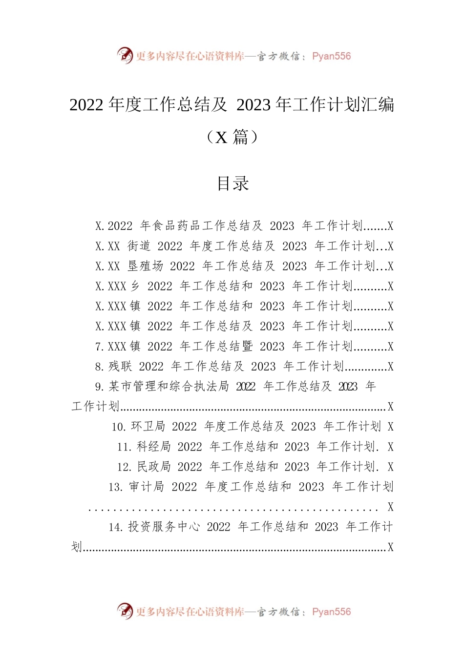 2022年度工作总结及2023年工作计划汇编（28篇）.docx_第1页