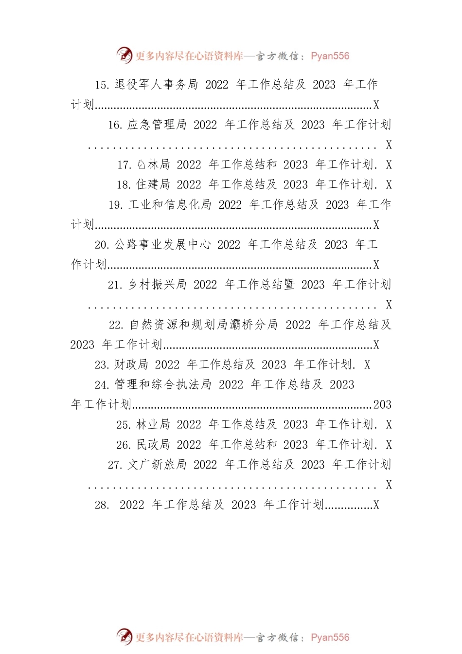 2022年度工作总结及2023年工作计划汇编（28篇）.docx_第2页
