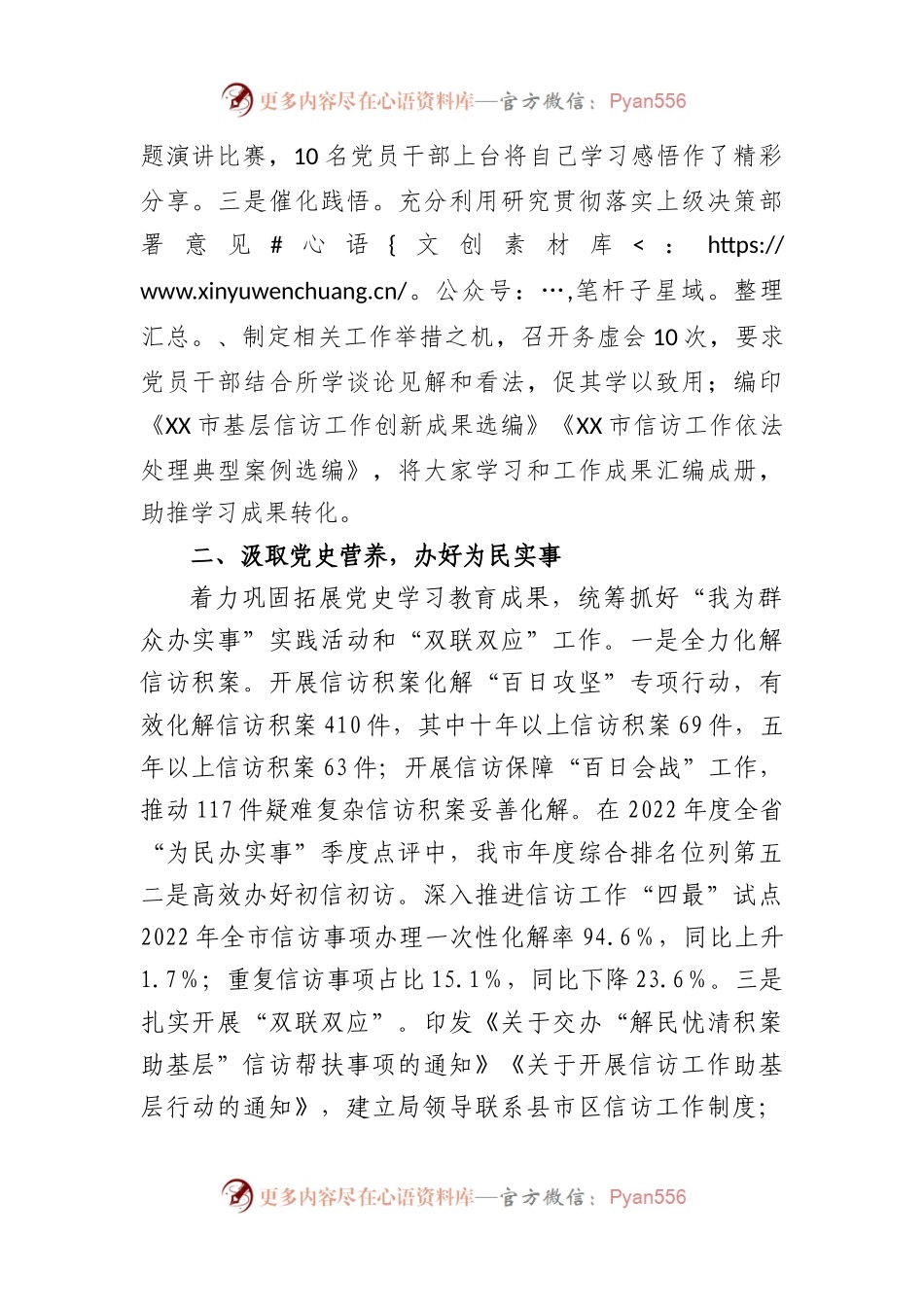 2022年市信访局机关党建工作总结.docx_第2页
