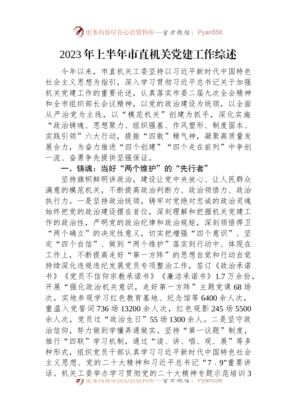 2023年上半年党建工作综述汇编（11篇）.docx_第2页