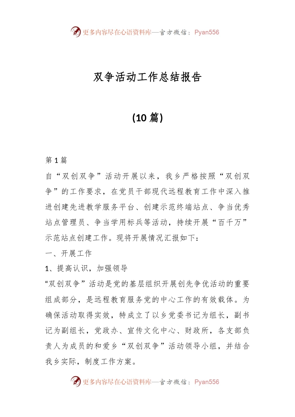 (10篇)双争活动工作总结报告.docx_第1页
