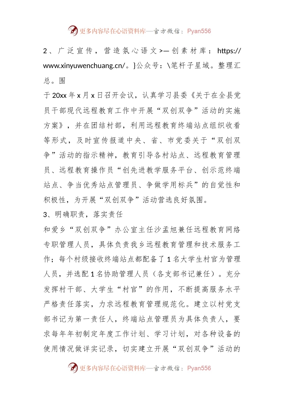 (10篇)双争活动工作总结报告.docx_第2页