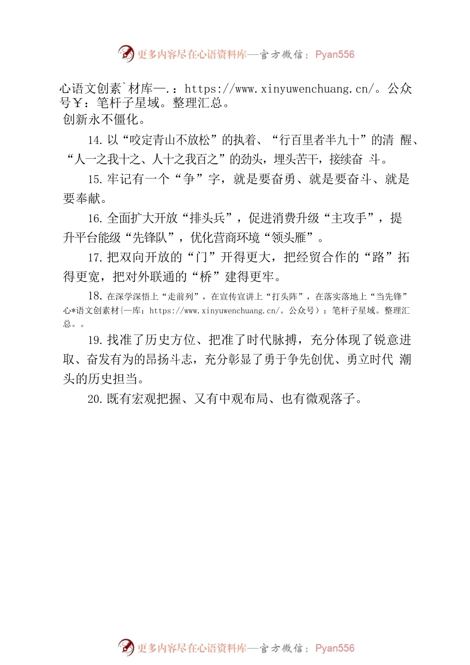 20220112文汇摘录.docx_第2页