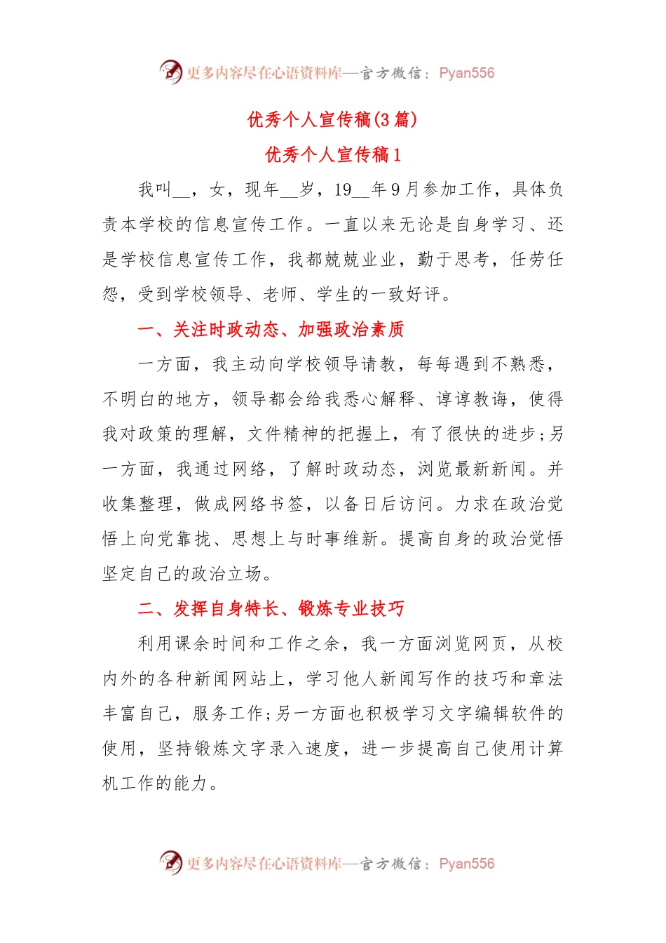 (3篇)优秀个人宣传稿.docx_第1页