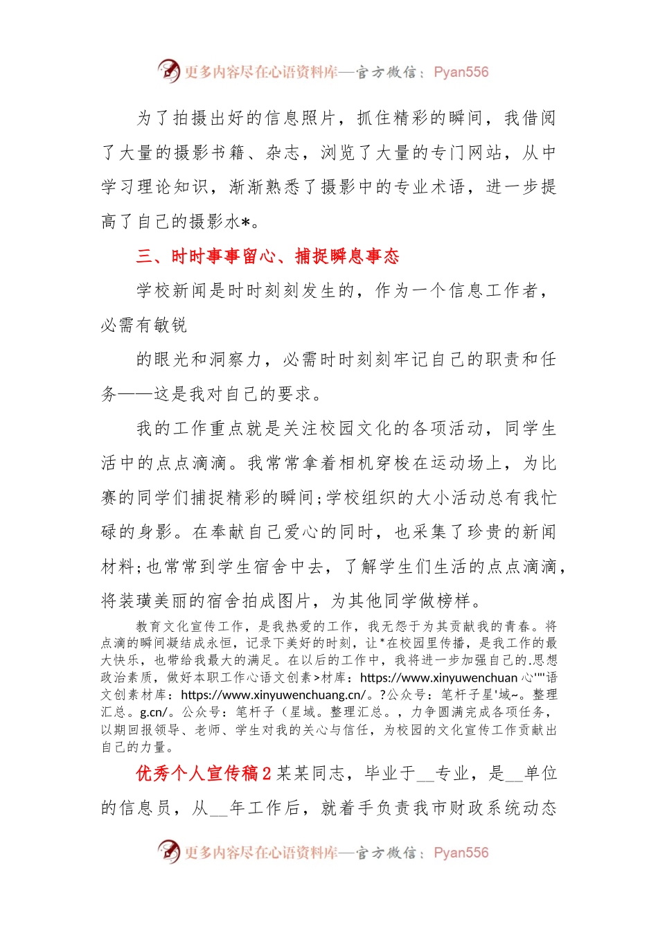 (3篇)优秀个人宣传稿.docx_第2页