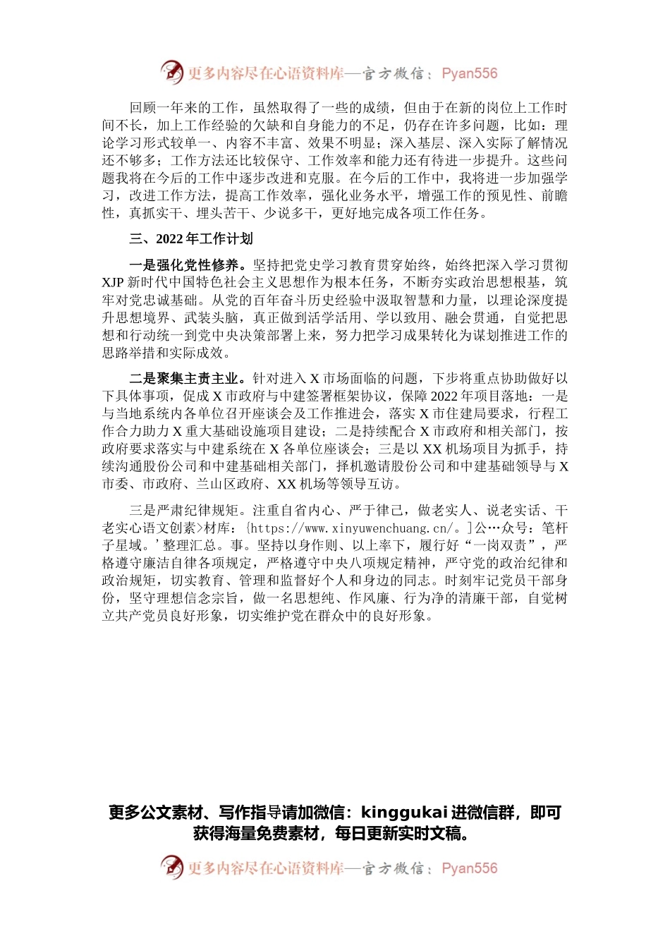 2021年企业部门经理述职述责报告.docx_第2页