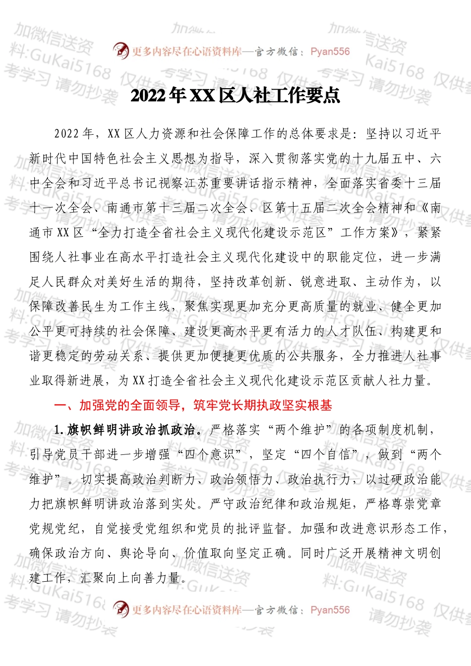 2022年XX区人社工作要点.docx_第1页