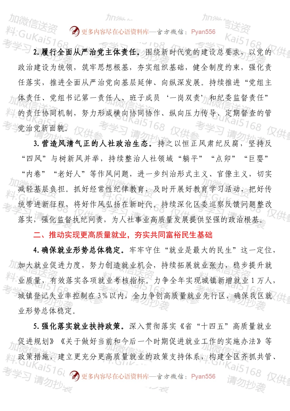 2022年XX区人社工作要点.docx_第2页