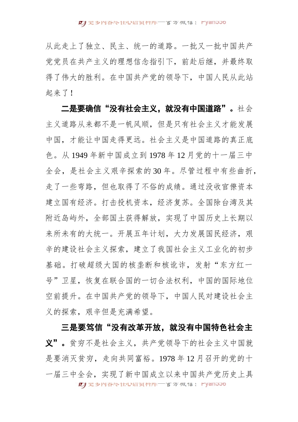 10篇【学史增信】专题研讨发言心得体会.docx_第2页