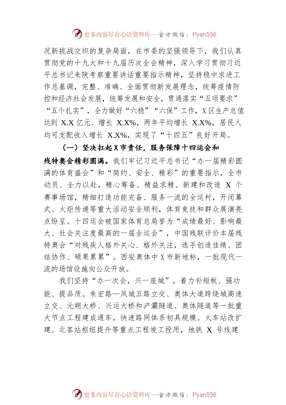 2022年某市政府工作报告（20220408-仅供阅读）.docx_第2页