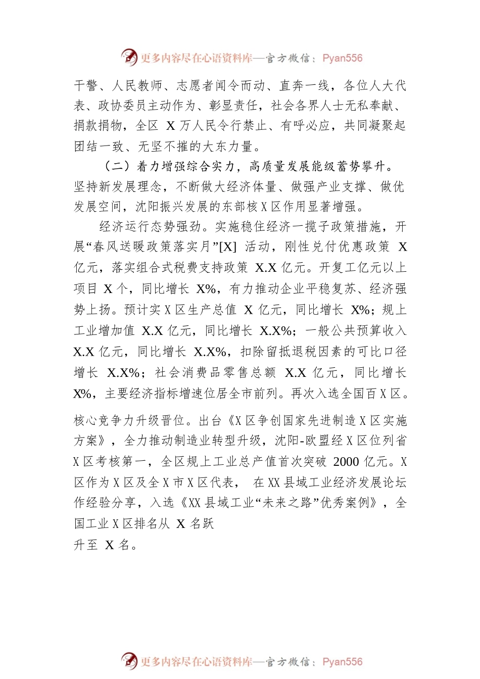 2023年X区人民政府工作报告（20221220-仅供阅读）.docx_第2页