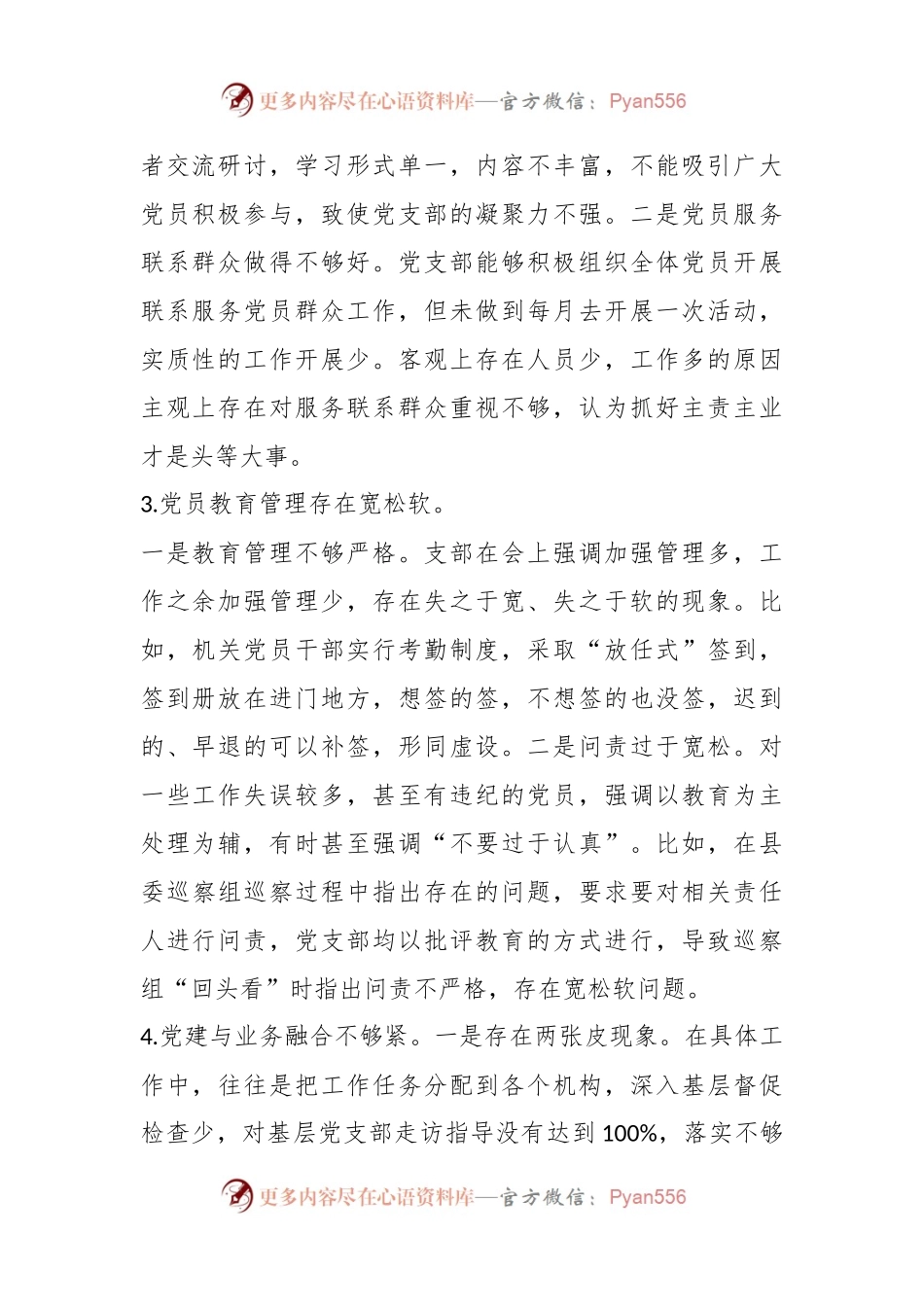 2022年度组织生活上对党支部班子及各支委成员的批评意见汇总.docx_第2页