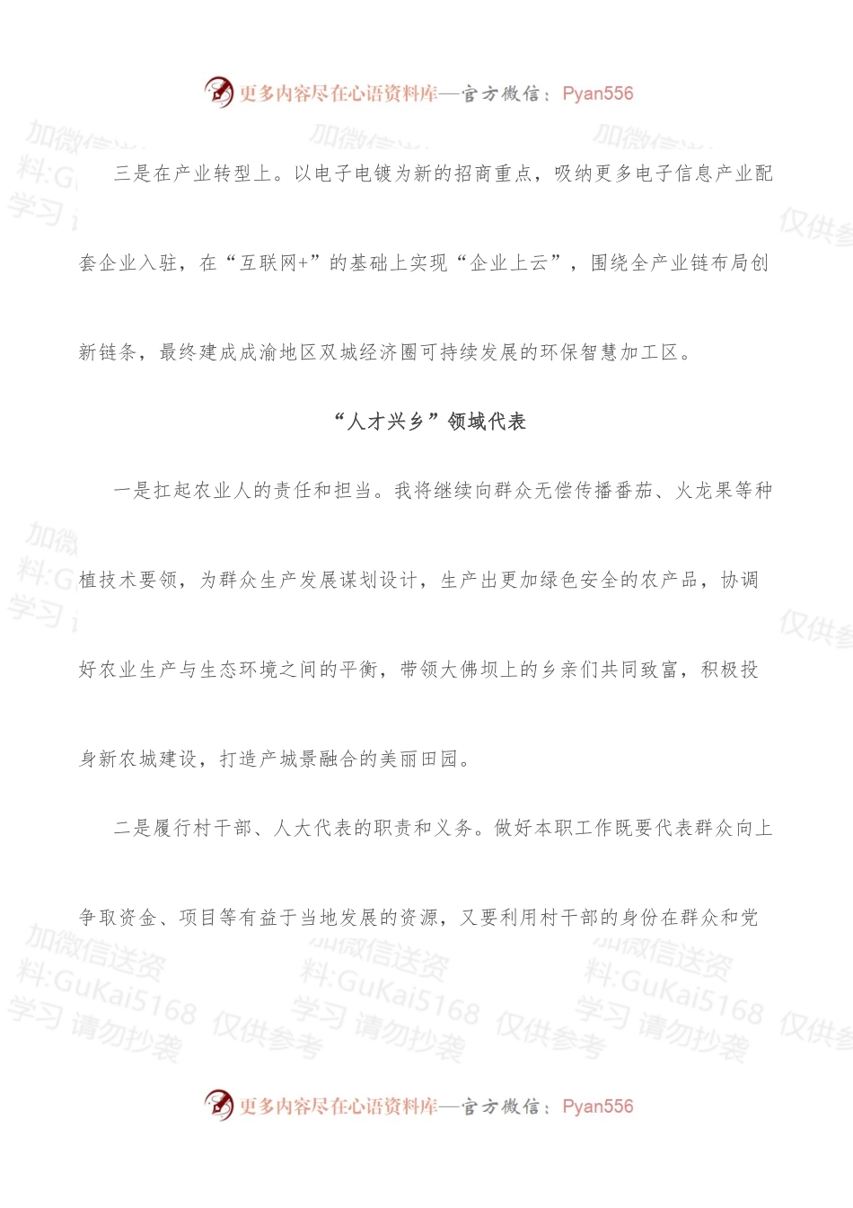 (4篇)全区优秀青年人才座谈会发言汇编.docx_第2页