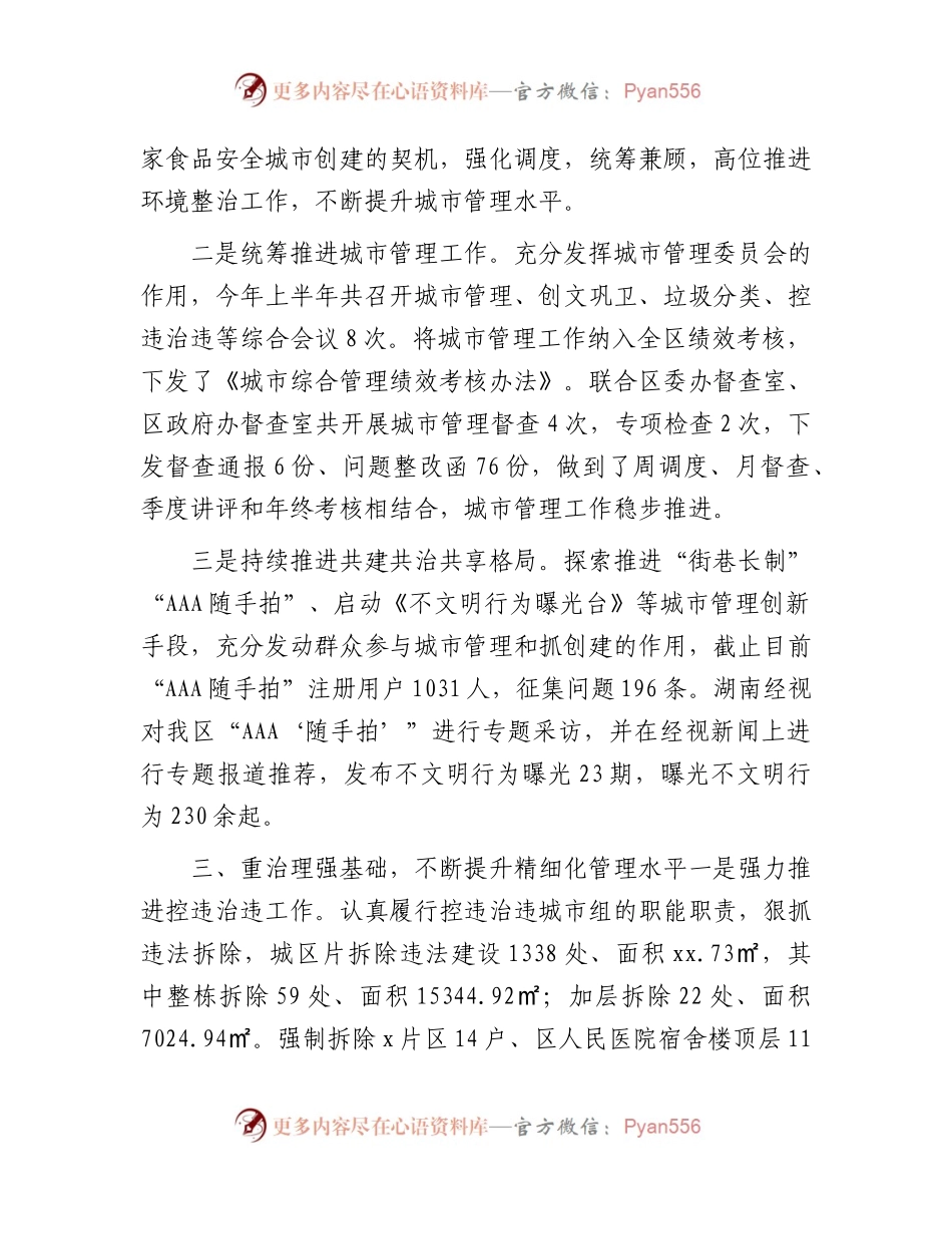 2023年上半年区城市管理工作总结.docx_第2页