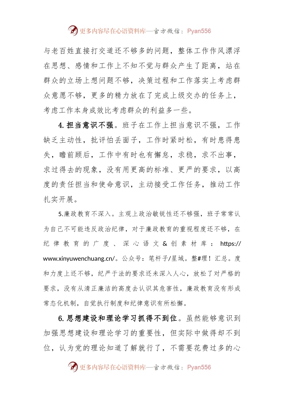 (15例)2022年度民主生活会对照检查原因分析清单.docx_第2页