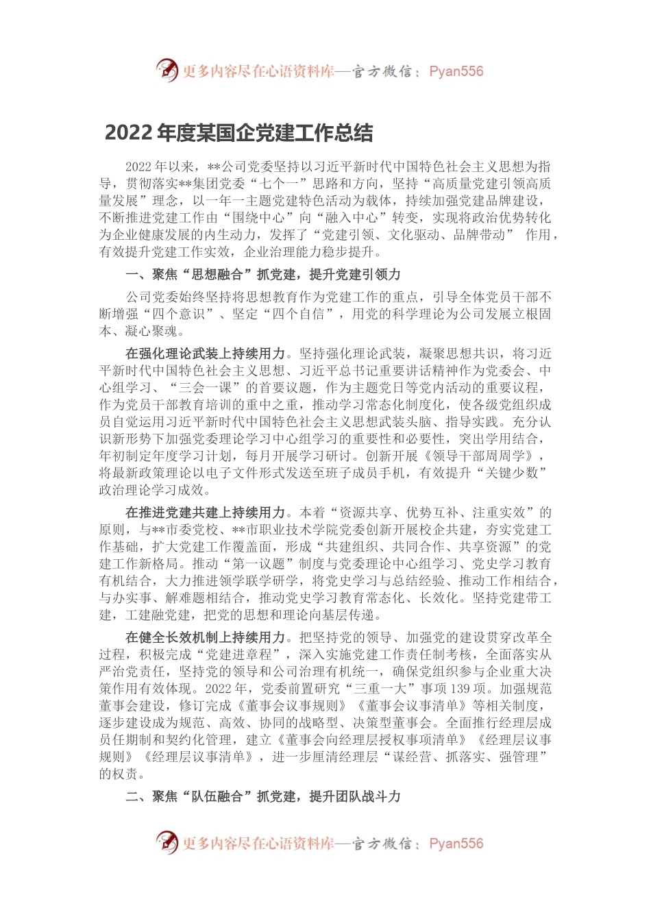 2022年度某国企党建工作总结.docx_第1页
