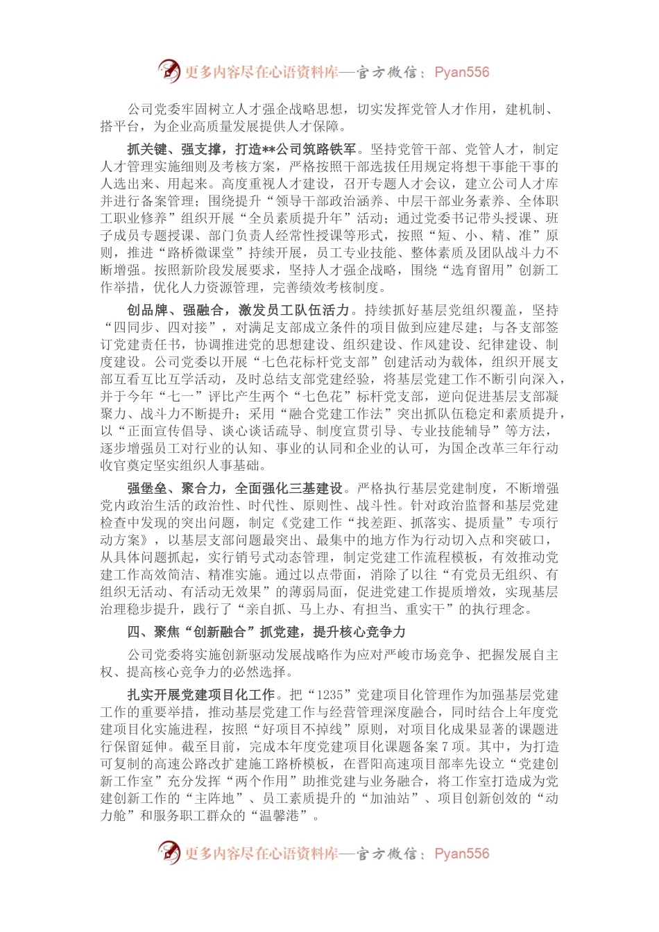 2022年度某国企党建工作总结.docx_第2页