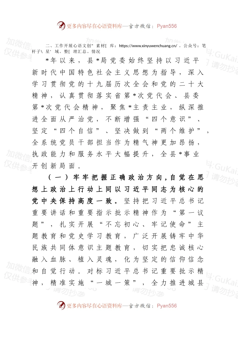 2022年度巡察工作汇报.docx_第2页