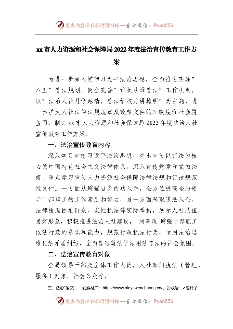 2022年度法治宣传教育工作方案.docx_第1页