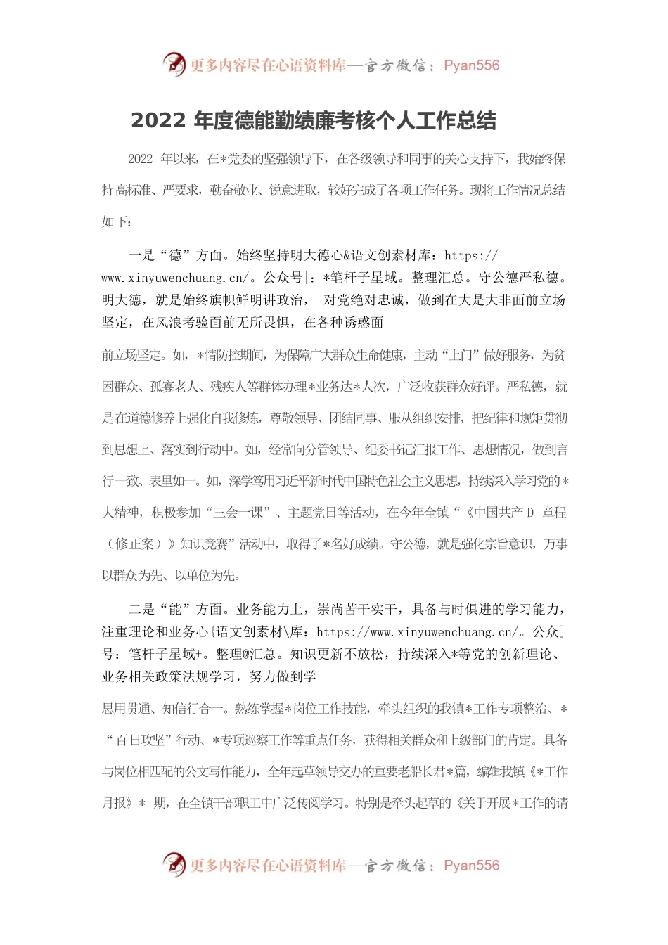 2022年度德能勤绩廉考核个人工作总结.docx_第1页