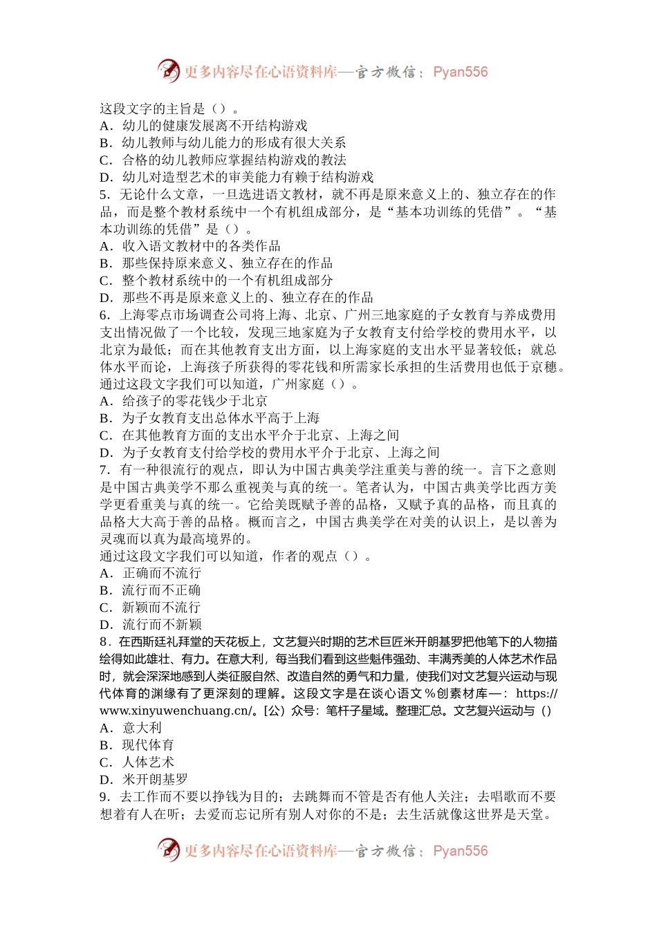2005年内蒙古国家公务员行测考试真题及答案-A类.docx_第2页