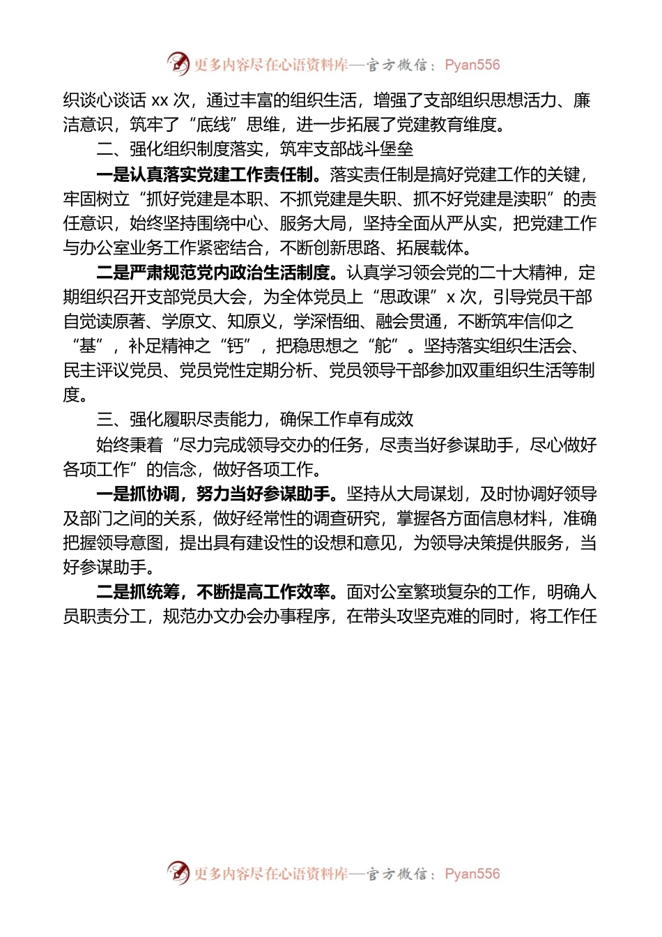 2.20 2022年机关事务服务中心办公室党支部书记抓基层党建工作述职报告范文.docx_第2页