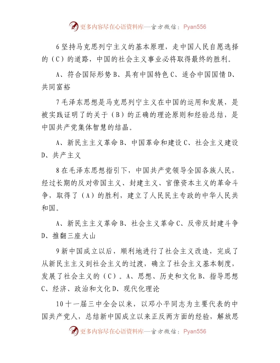 2023年党章党规党纪知识测试题库（6万字）.docx_第2页