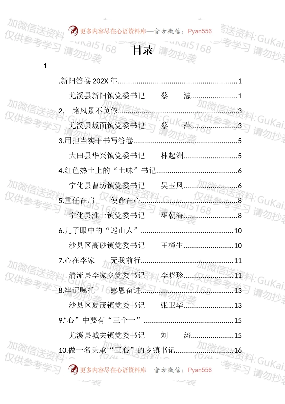 2022年三明市乡镇（街道）党（工）委书记履职交流比赛心得汇编（11篇）.docx_第1页
