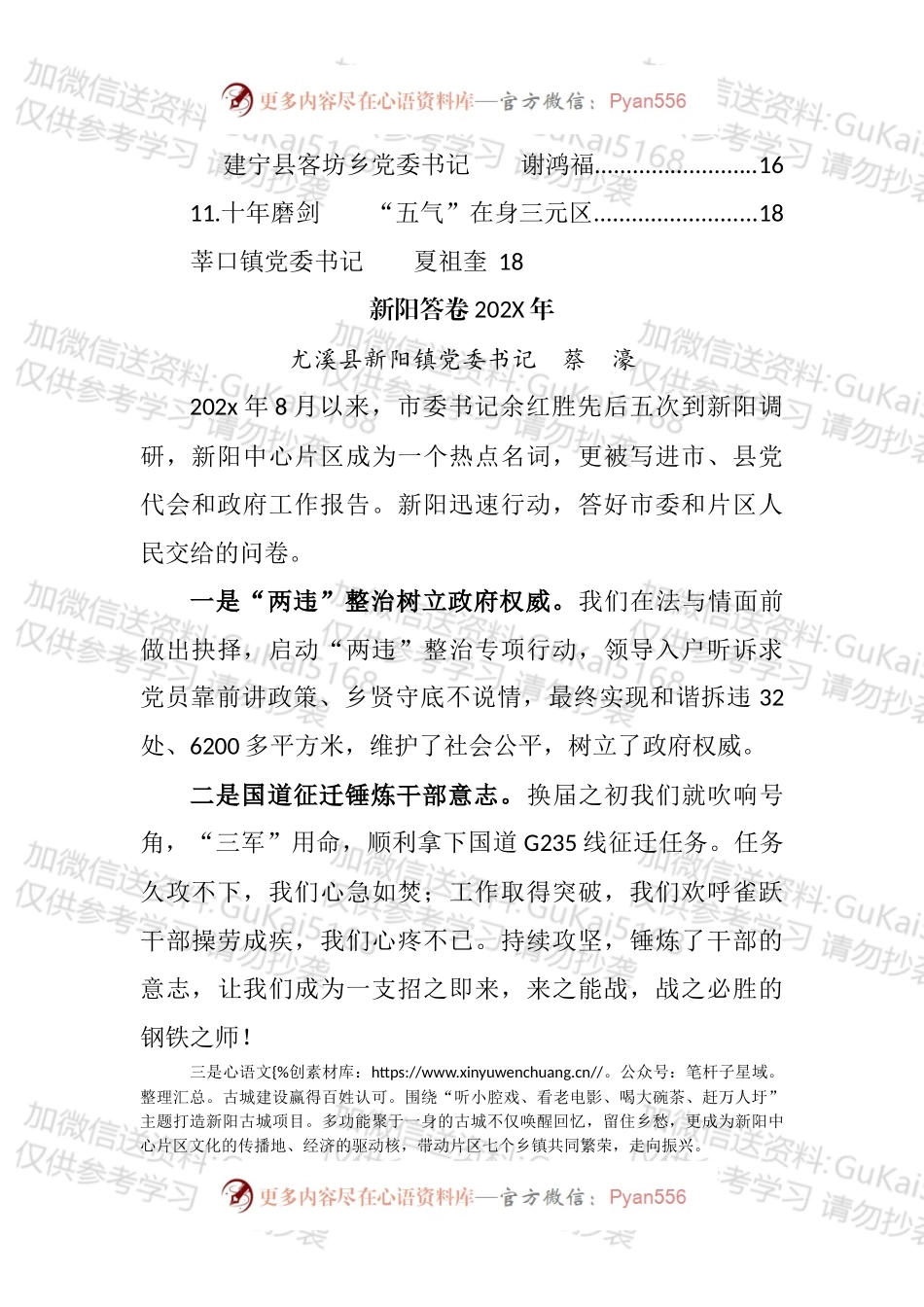 2022年三明市乡镇（街道）党（工）委书记履职交流比赛心得汇编（11篇）.docx_第2页