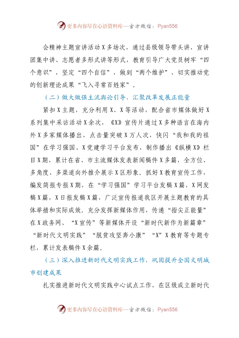 2020年宣传工作总结.docx_第1页