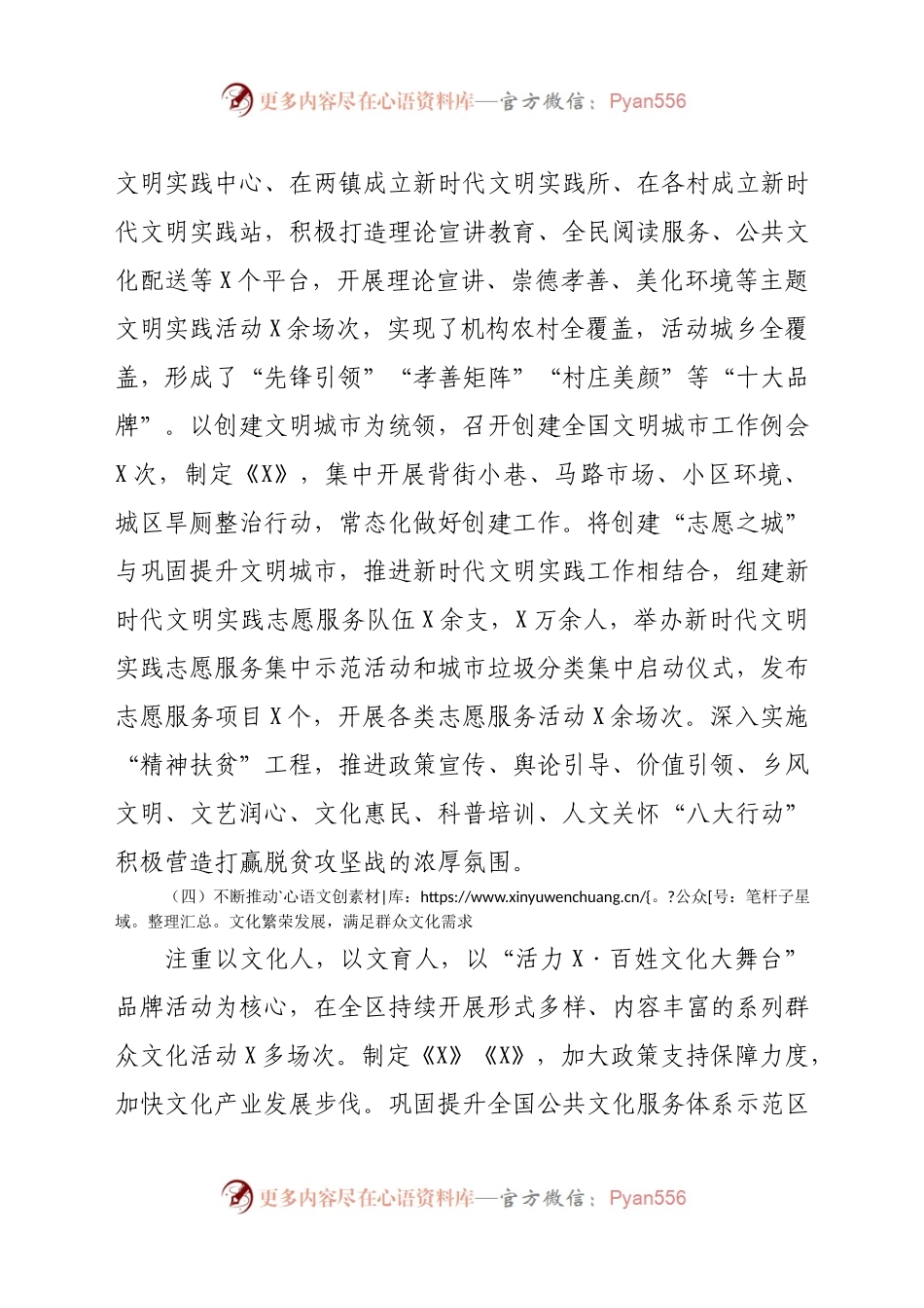 2020年宣传工作总结.docx_第2页