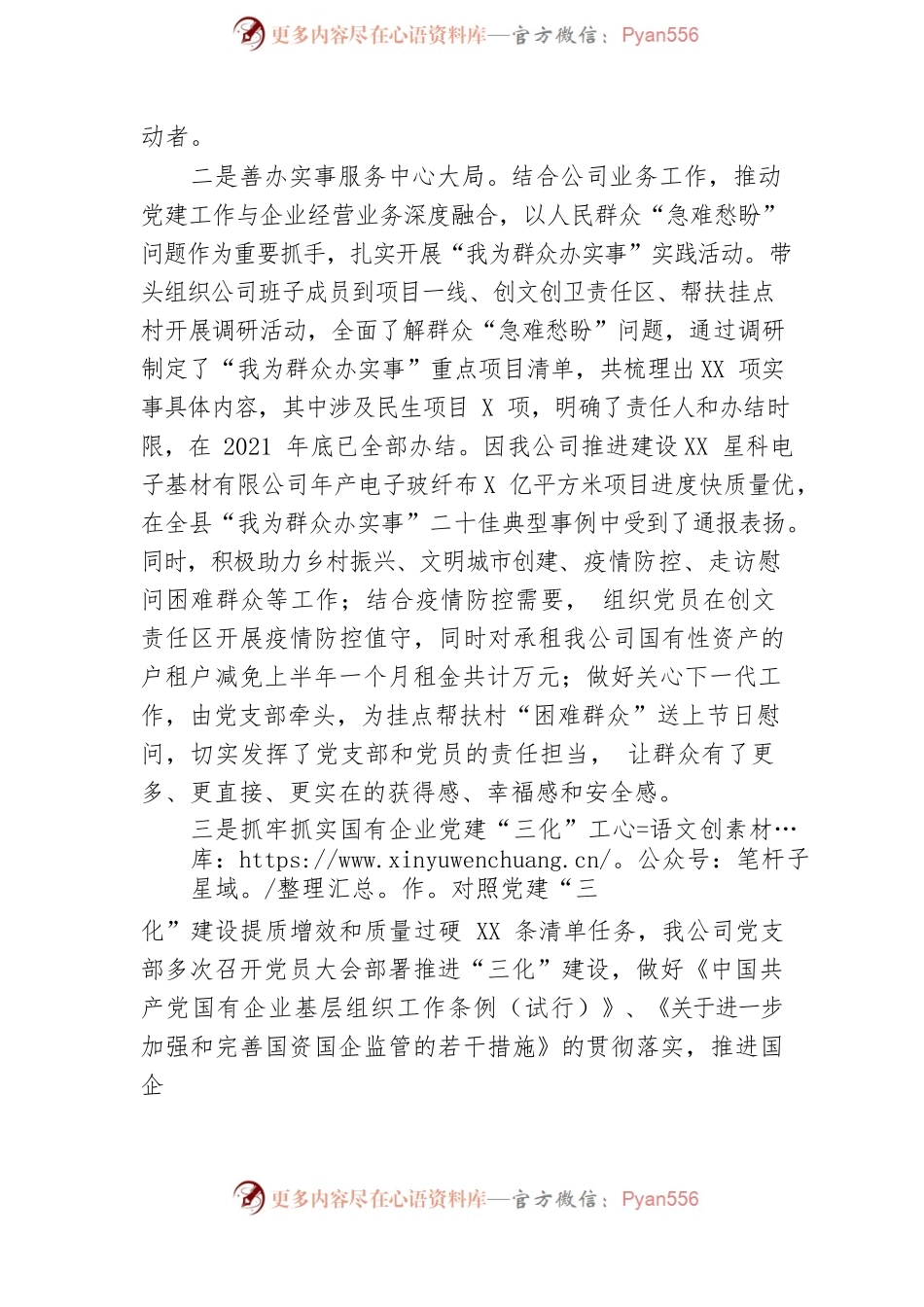 2021年落实全面从严治党主体责任工作情况汇报.docx_第2页