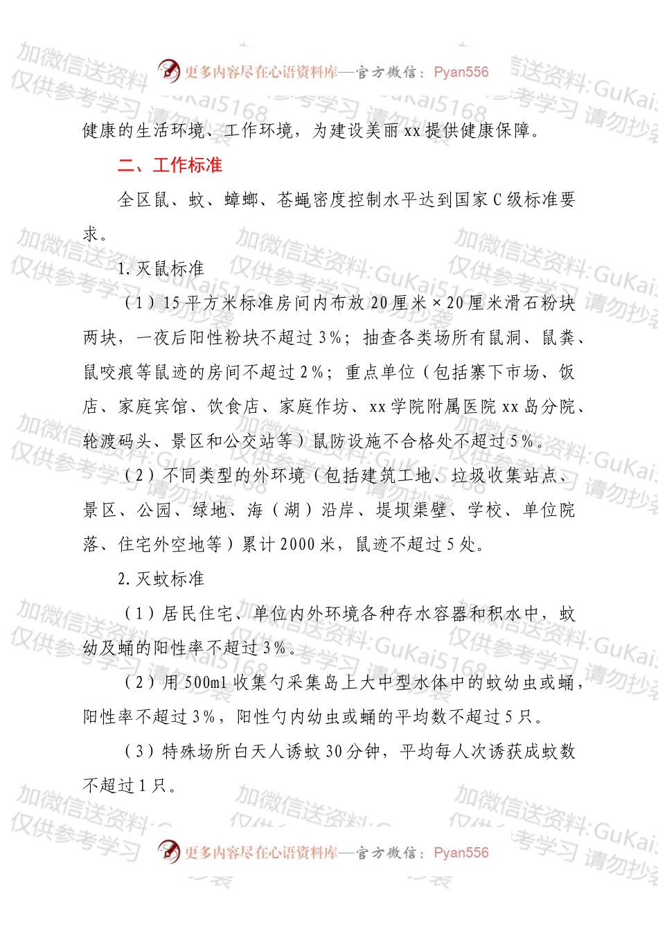 2022年城乡除“四害”工作方案.docx_第2页