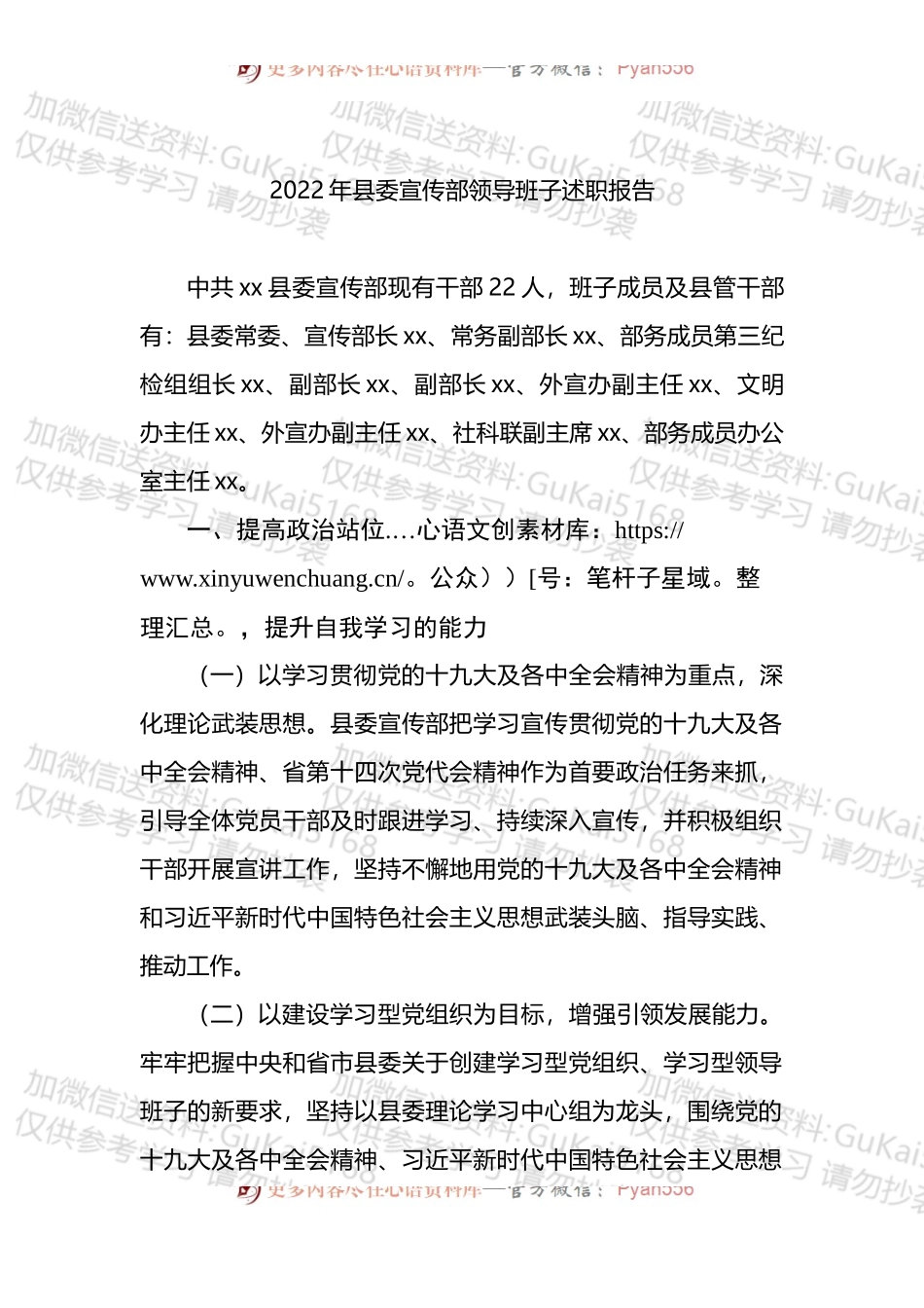 2022年县委宣传部领导班子述职报告 (1).docx_第1页