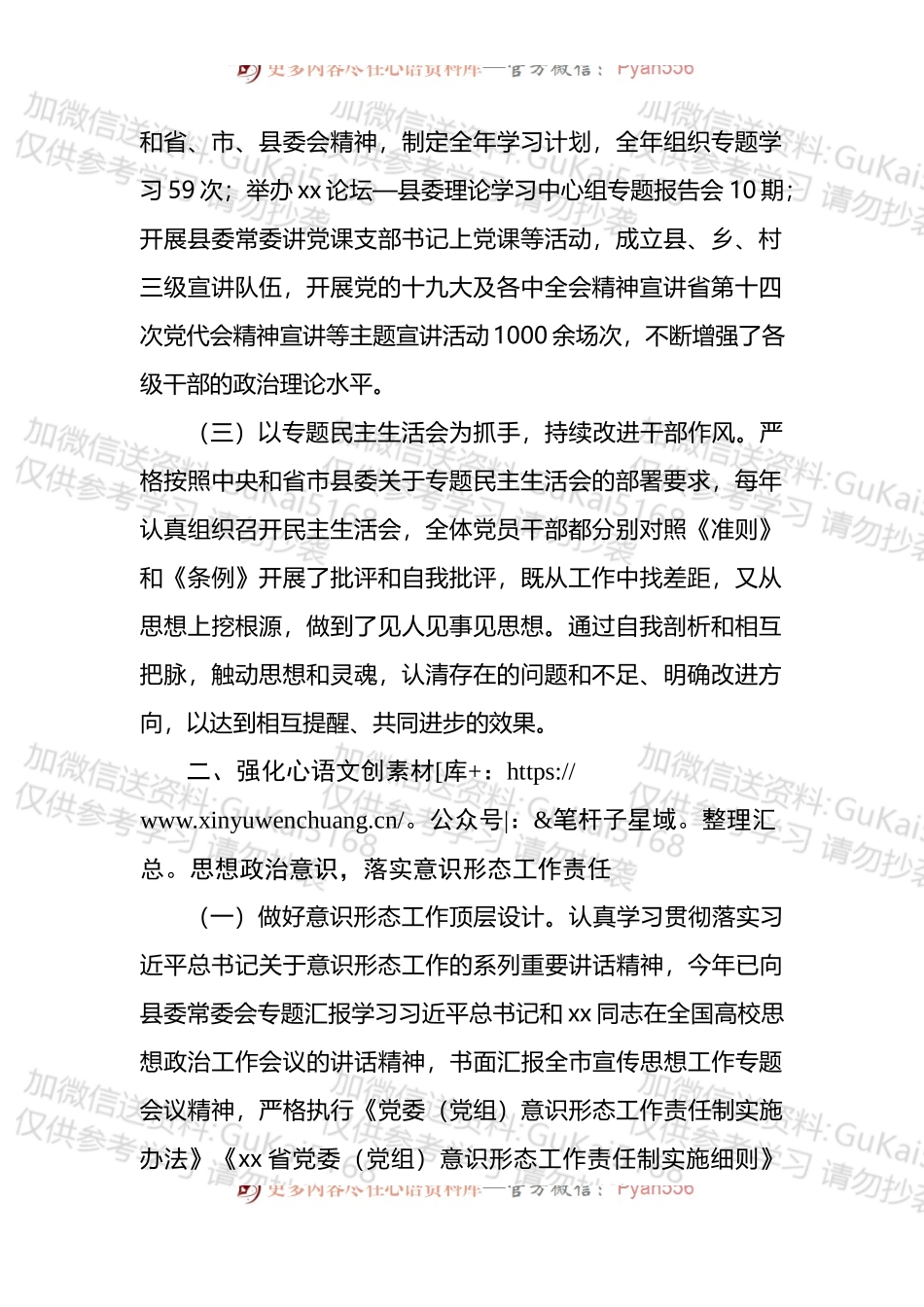 2022年县委宣传部领导班子述职报告 (1).docx_第2页