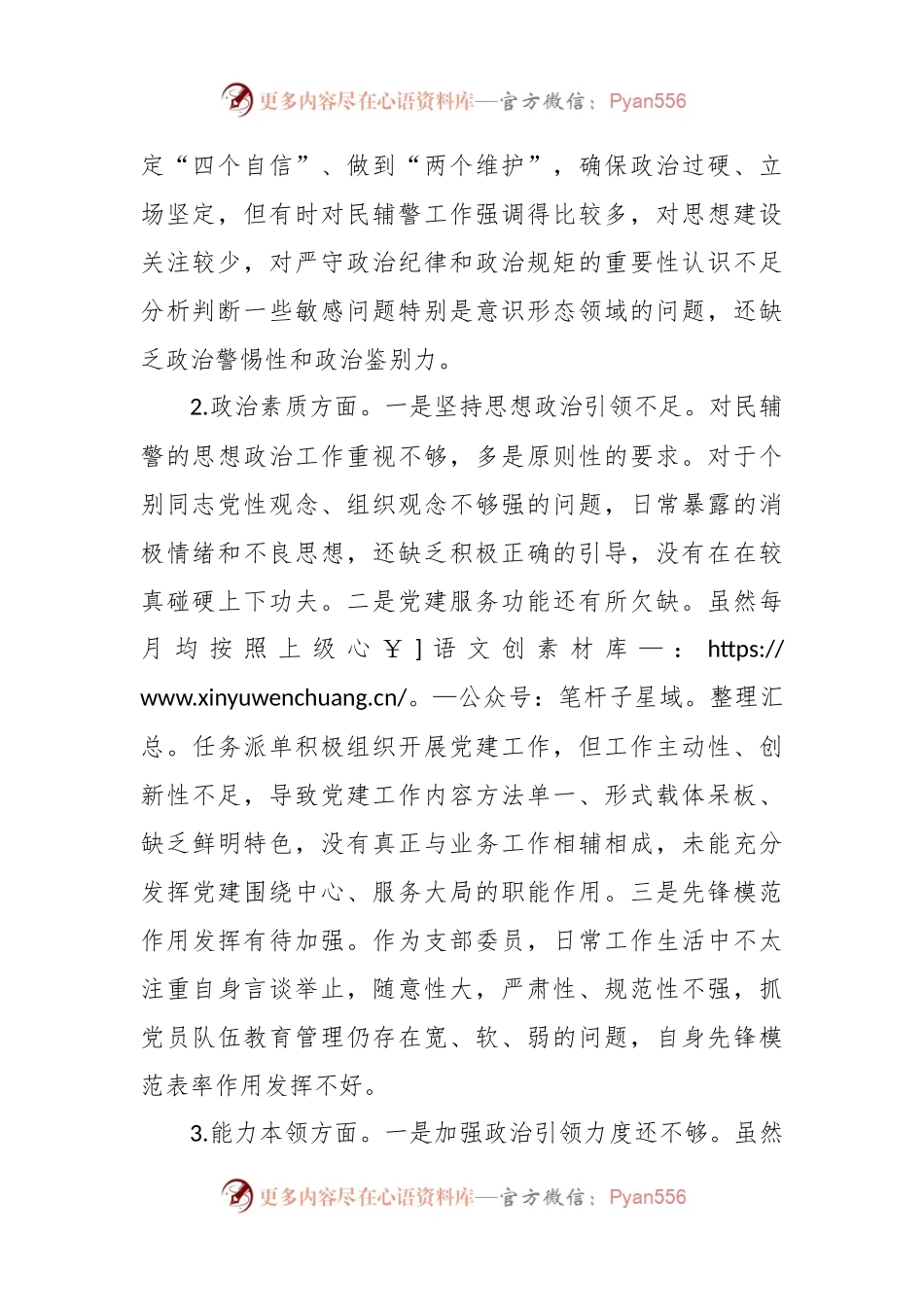 2023年主题教育组织生活会个人对照检查材料（六个方面） (2).docx_第2页