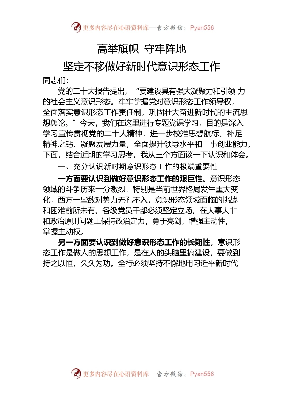 2022意识形态专题党课.docx_第1页