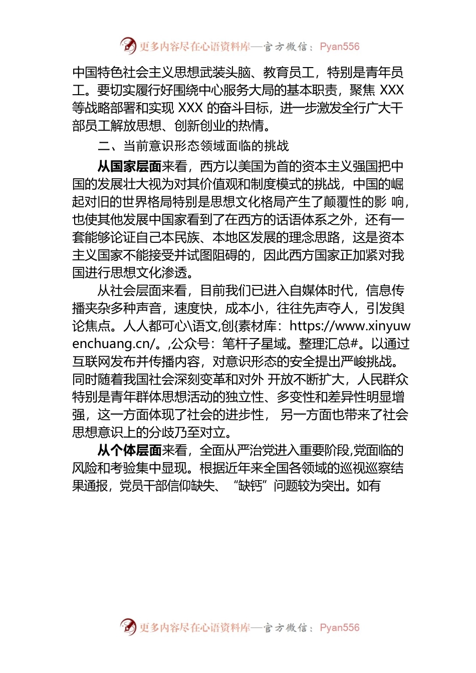 2022意识形态专题党课.docx_第2页