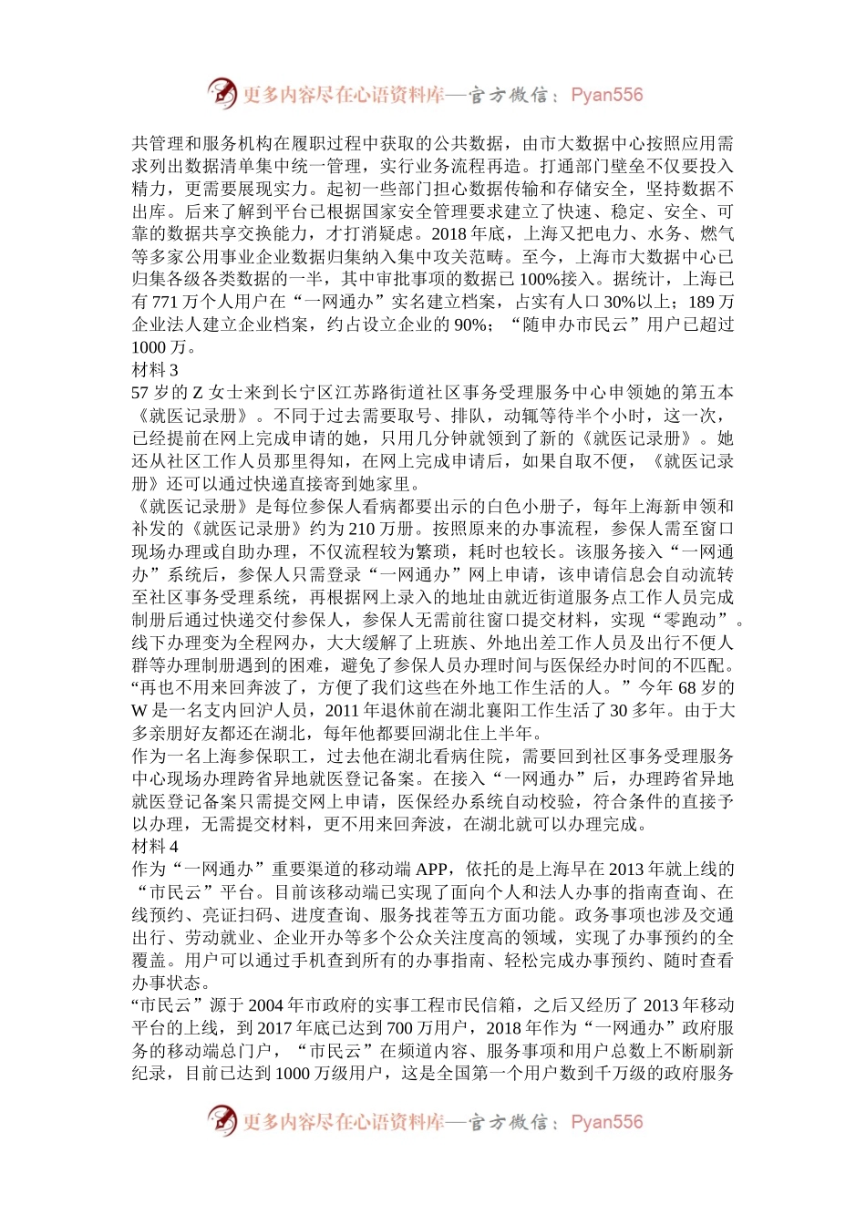 2020年上海公务员申论考试真题及答案B类.docx_第2页