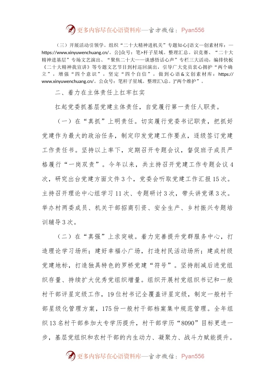 2022年村镇基层党建工作情况总结.docx_第2页