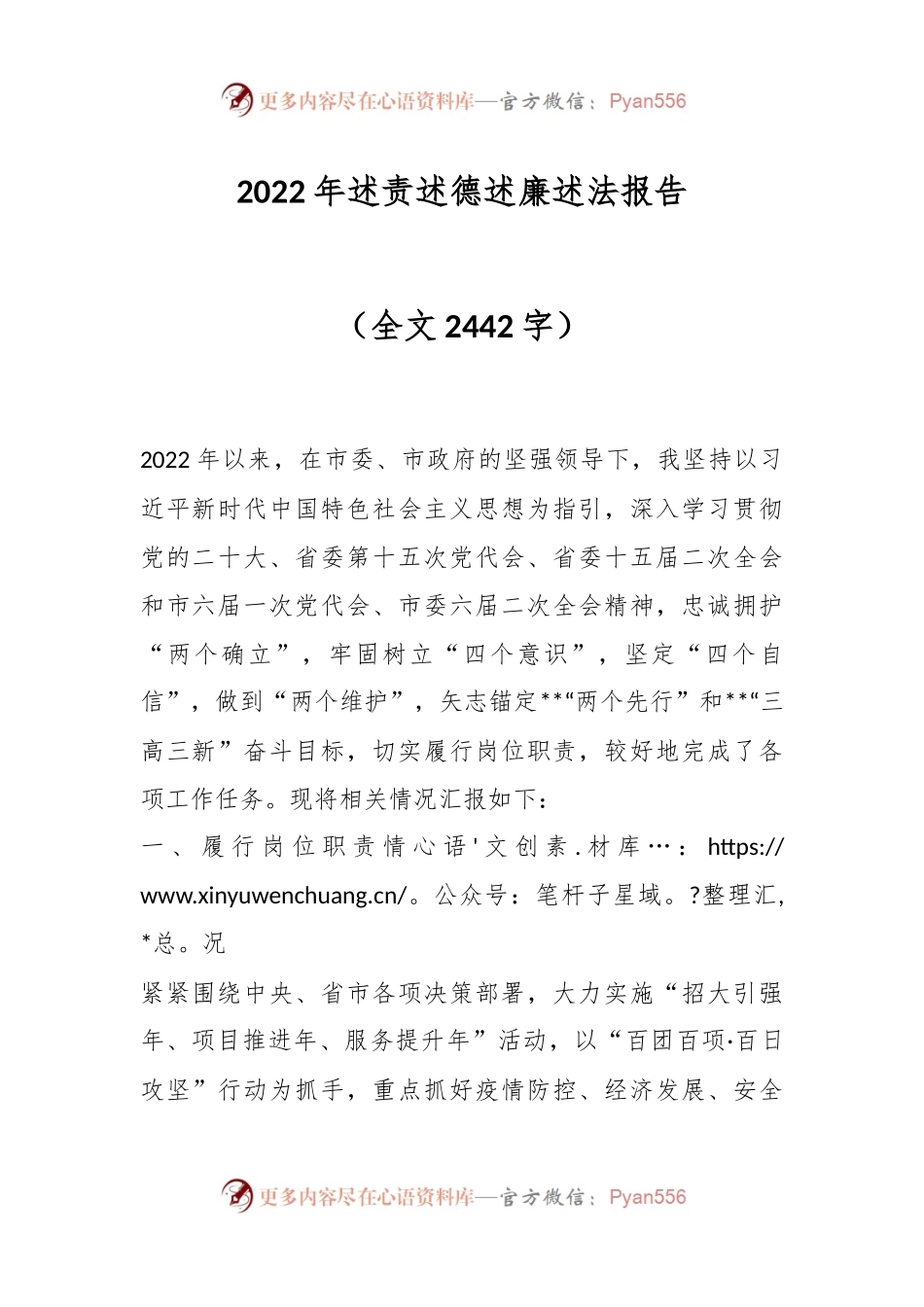 2022年述责述德述廉述法报告（全文2442字）.docx_第1页