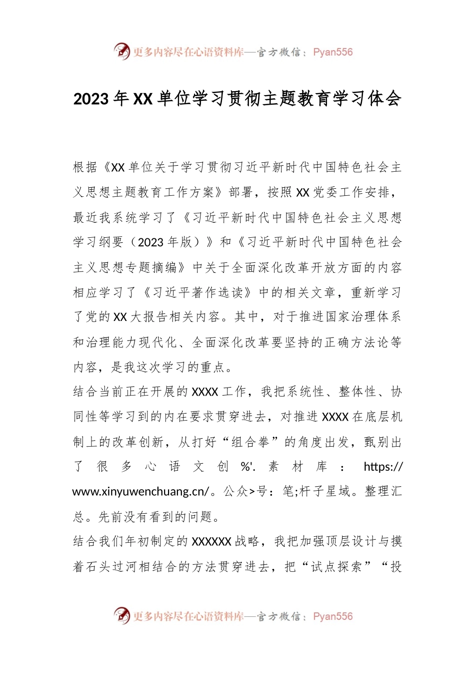 2023年XX单位学习贯彻主题教育学习体会.docx_第1页