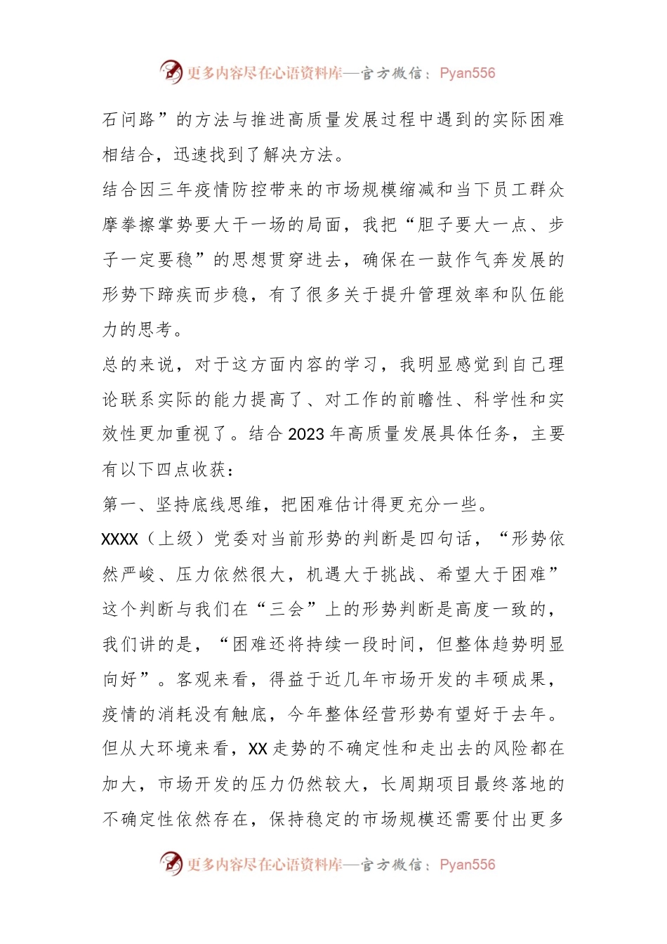 2023年XX单位学习贯彻主题教育学习体会.docx_第2页