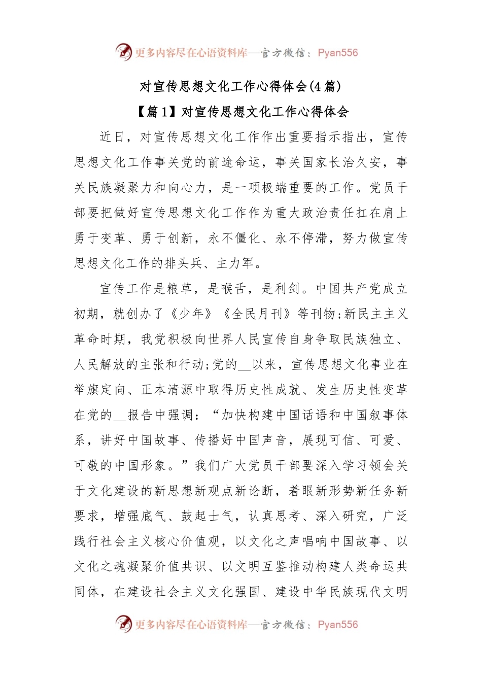 (4篇)对宣传思想文化工作心得体会.docx_第1页