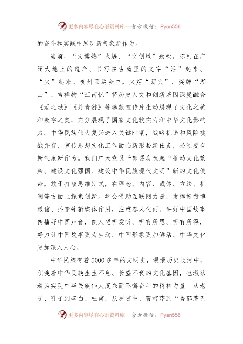 (4篇)对宣传思想文化工作心得体会.docx_第2页